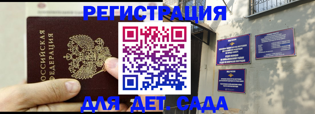 купить прописку в Самаре